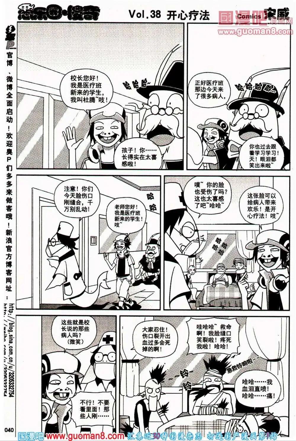 少年P - 第16-17期 全本(1/3) - 8