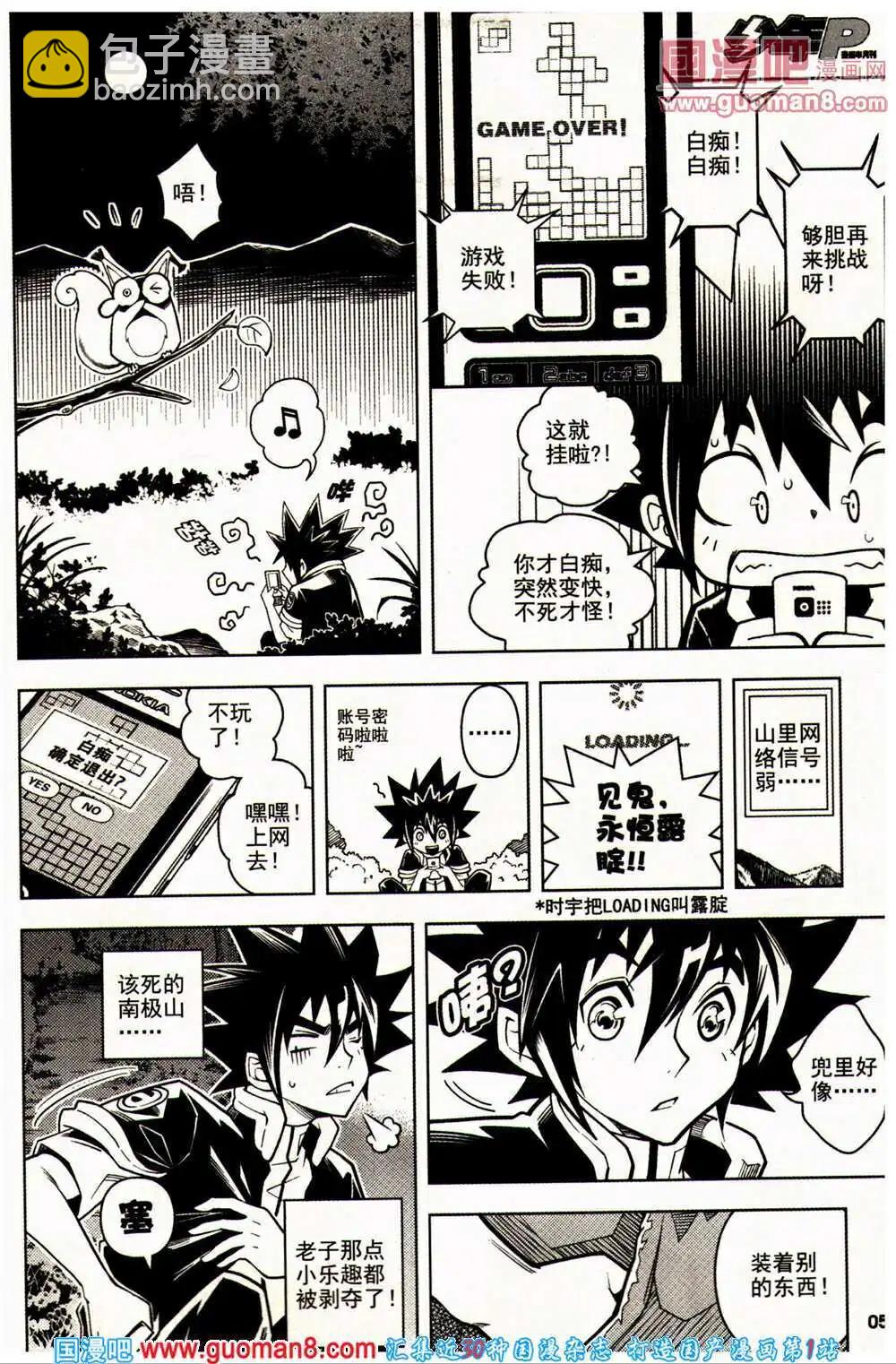 少年P - 第16-17期 全本(2/3) - 7