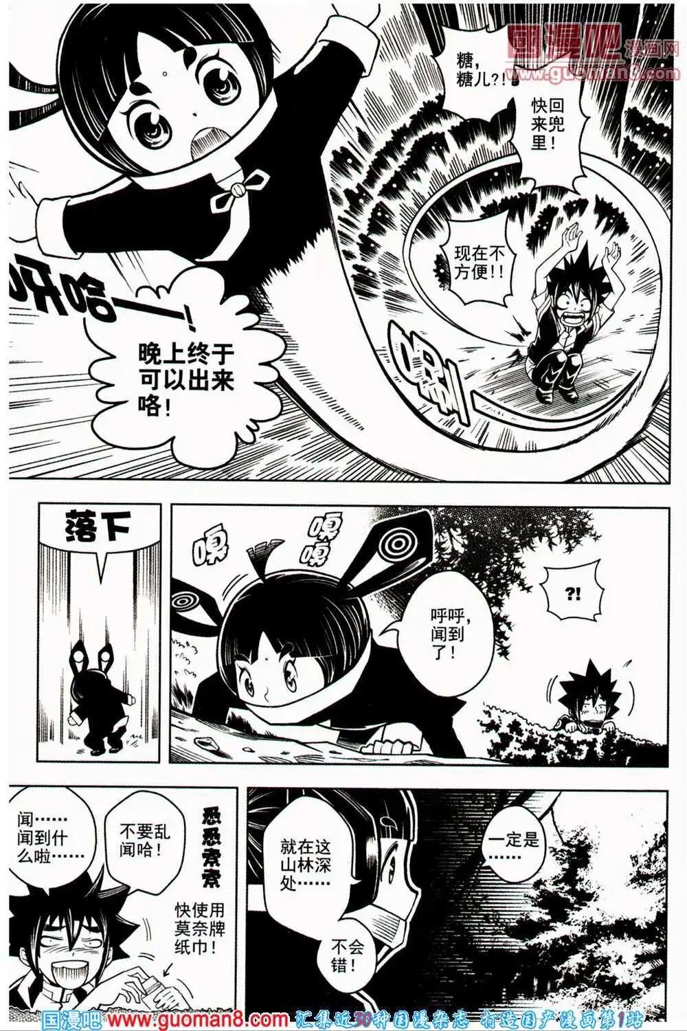 少年P - 第16-17期 全本(2/3) - 8