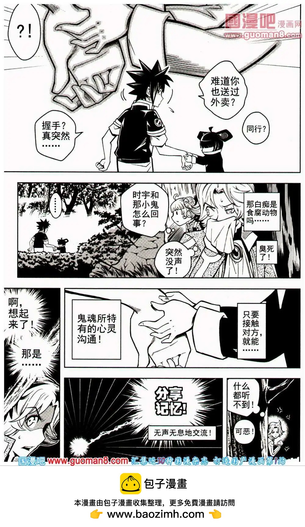 少年P - 第16-17期 全本(2/3) - 2
