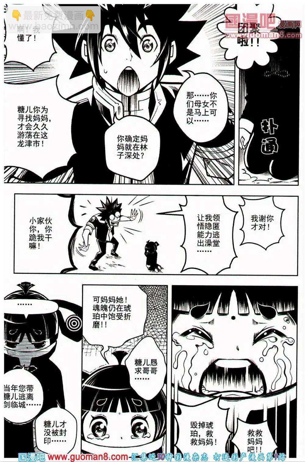 少年P - 第16-17期 全本(2/3) - 4