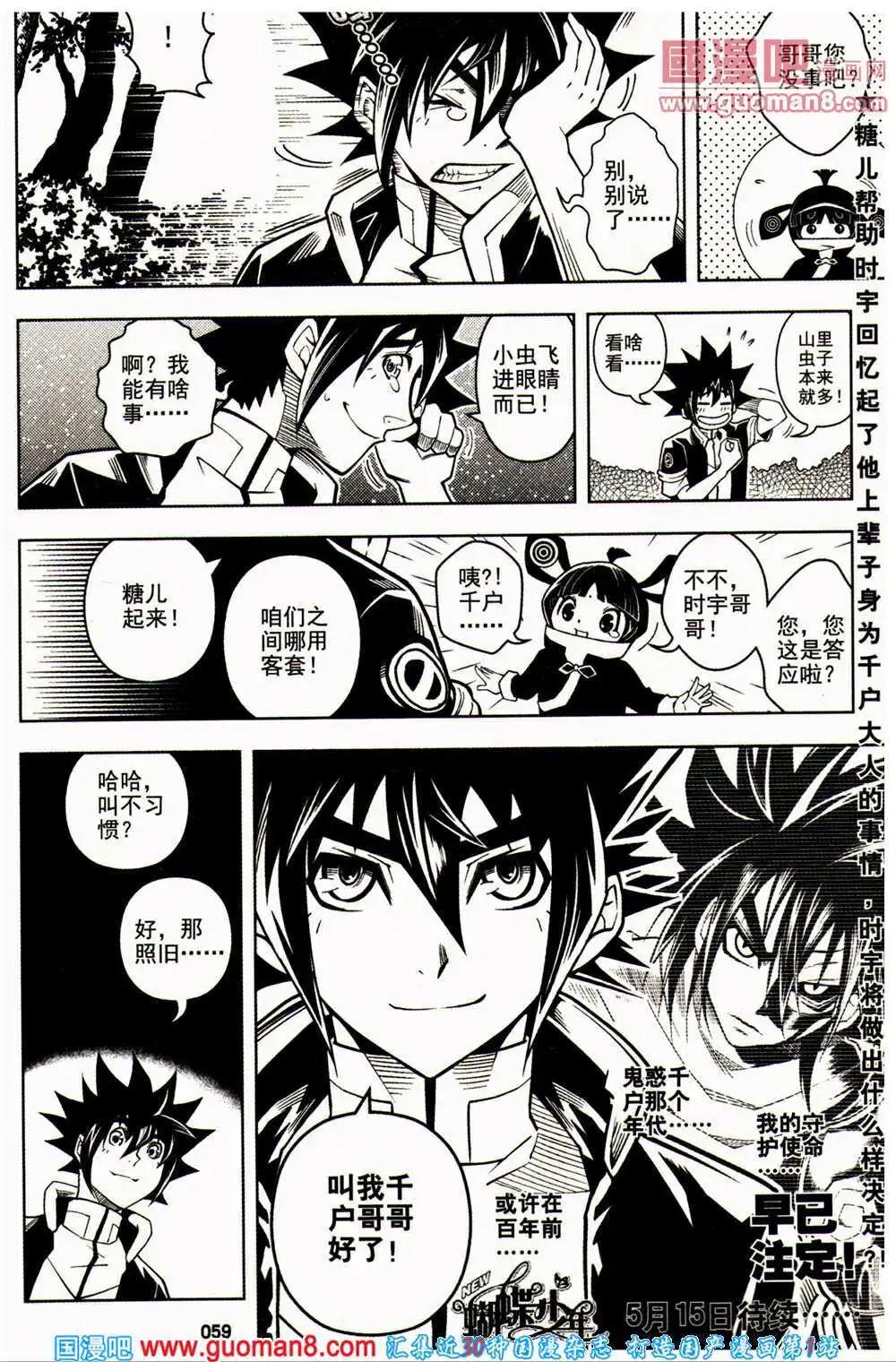 少年P - 第16-17期 全本(2/3) - 5