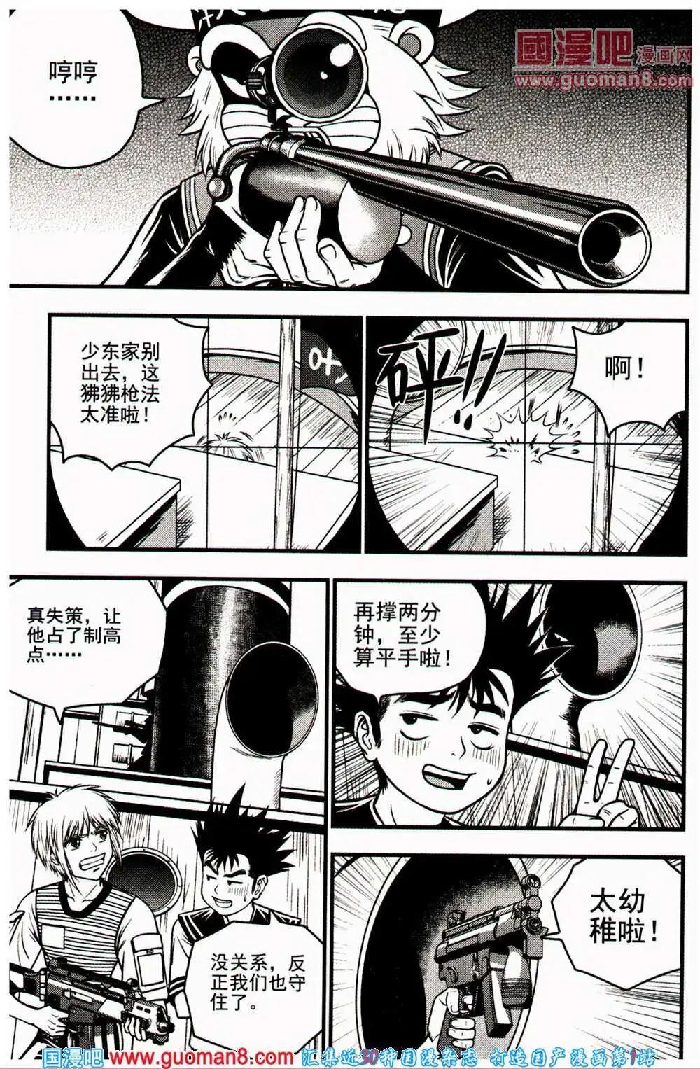 少年P - 第16-17期 全本(2/3) - 8