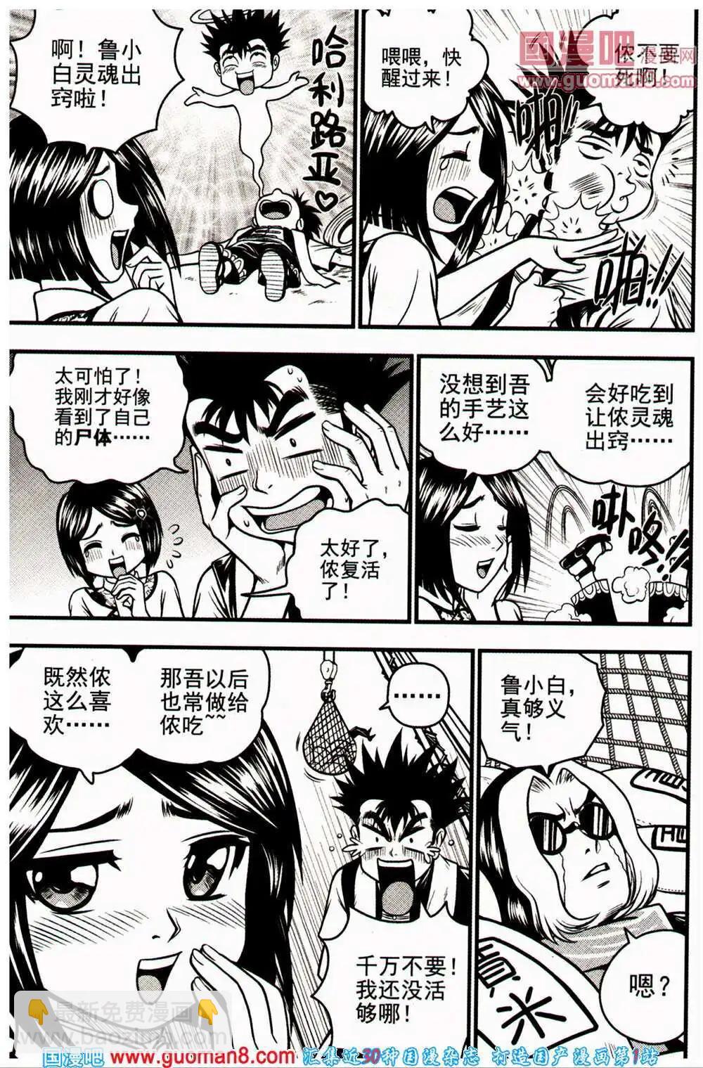 少年P - 第16-17期 全本(2/3) - 6