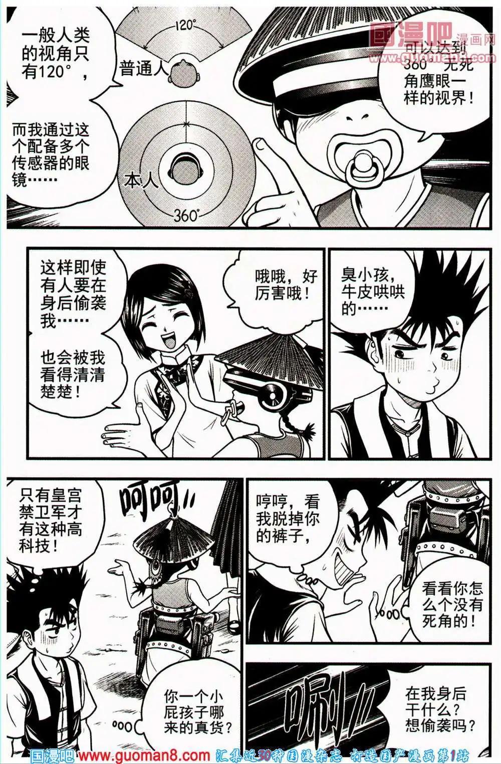 少年P - 第16-17期 全本(2/3) - 2