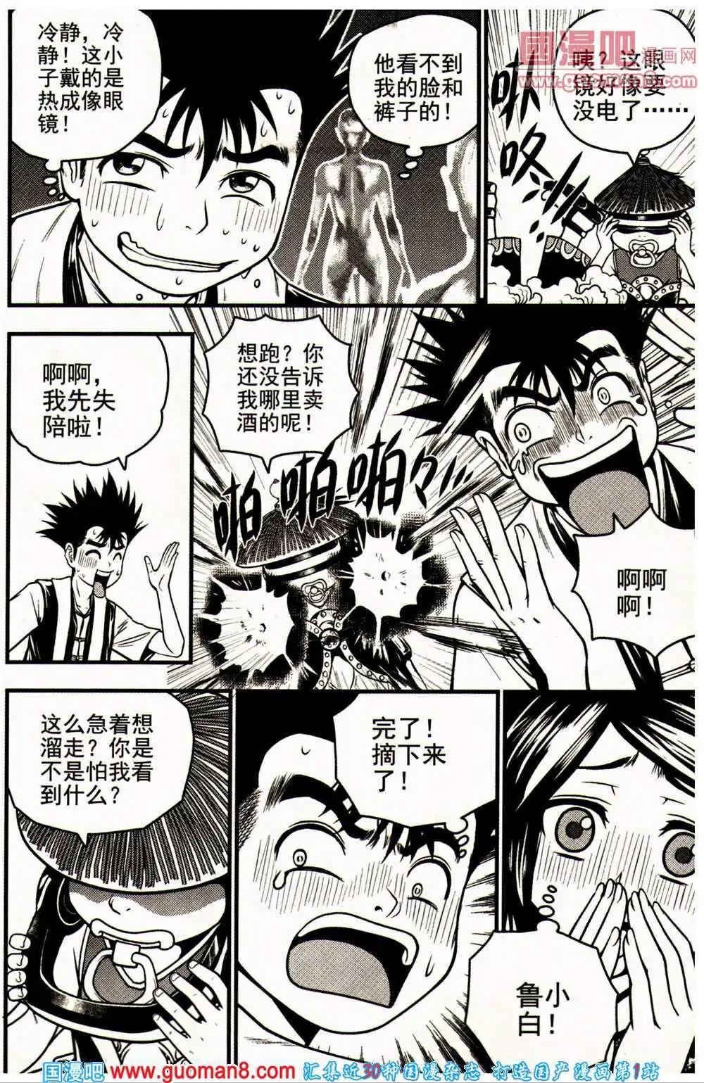 少年P - 第16-17期 全本(2/3) - 7