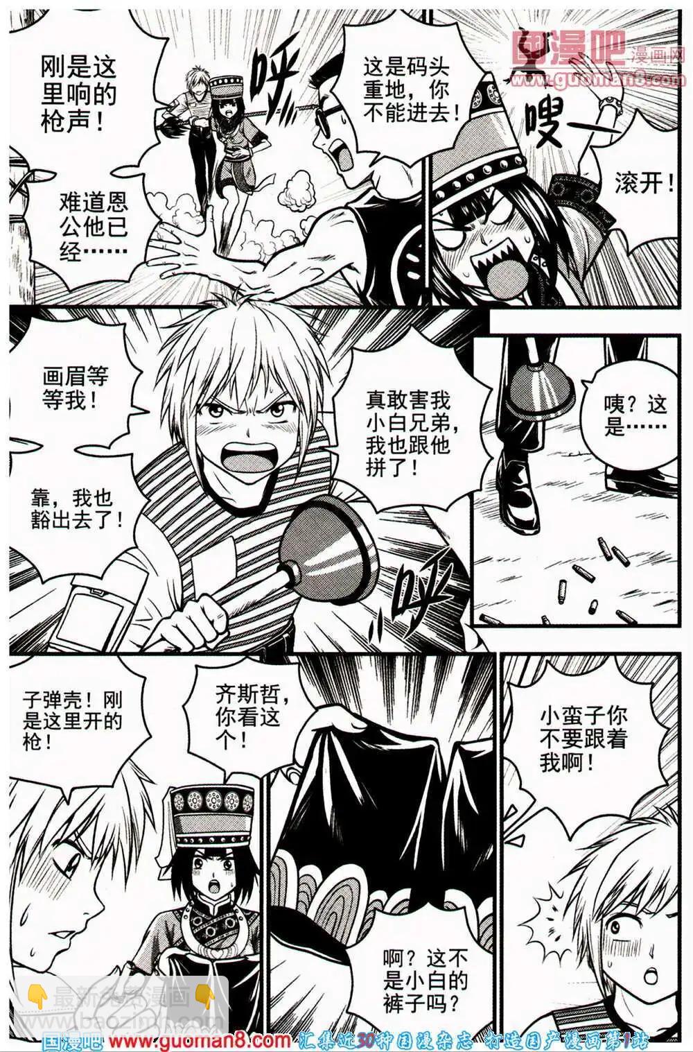 少年P - 第16-17期 全本(2/3) - 8