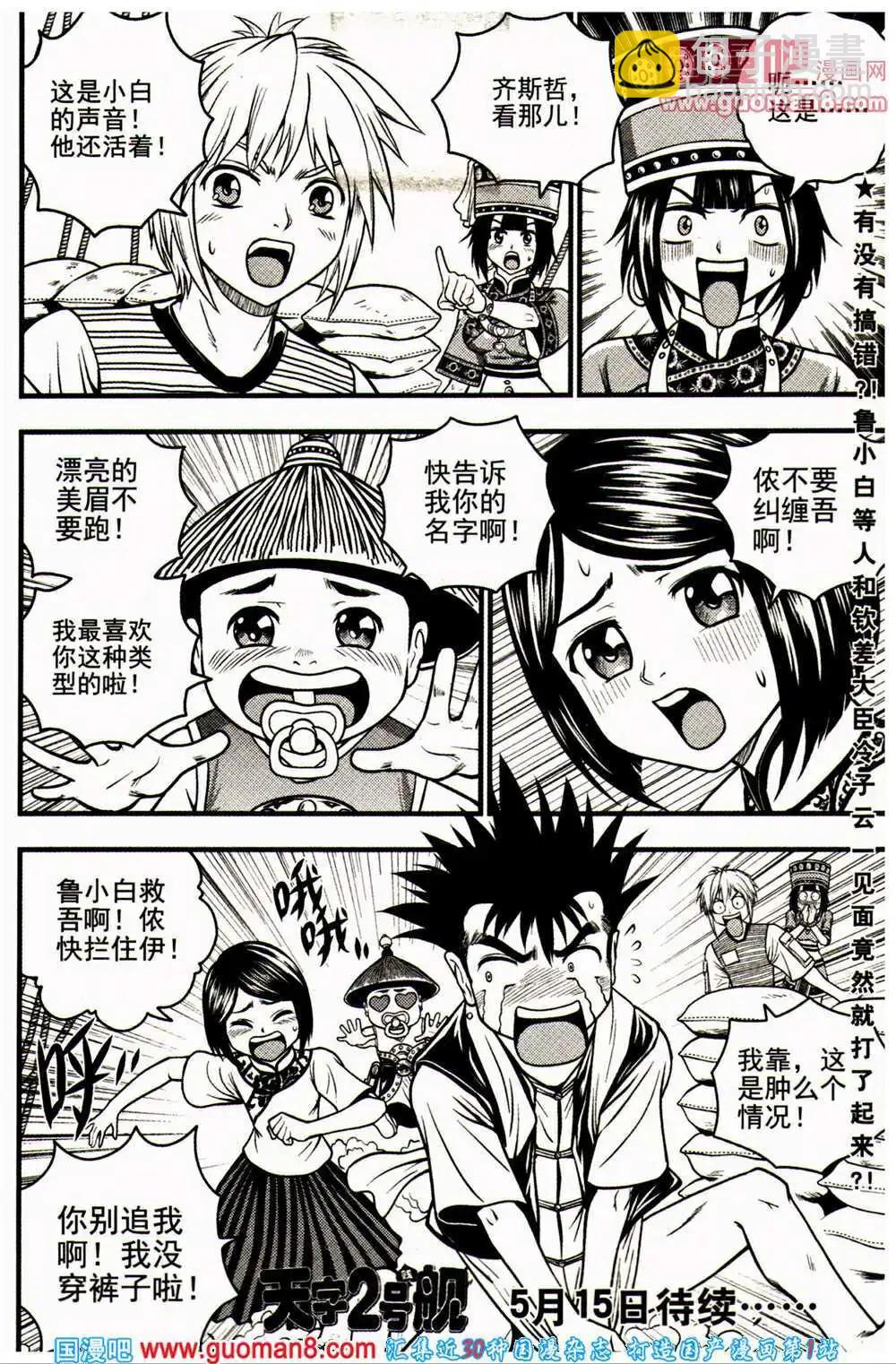 少年P - 第16-17期 全本(2/3) - 1