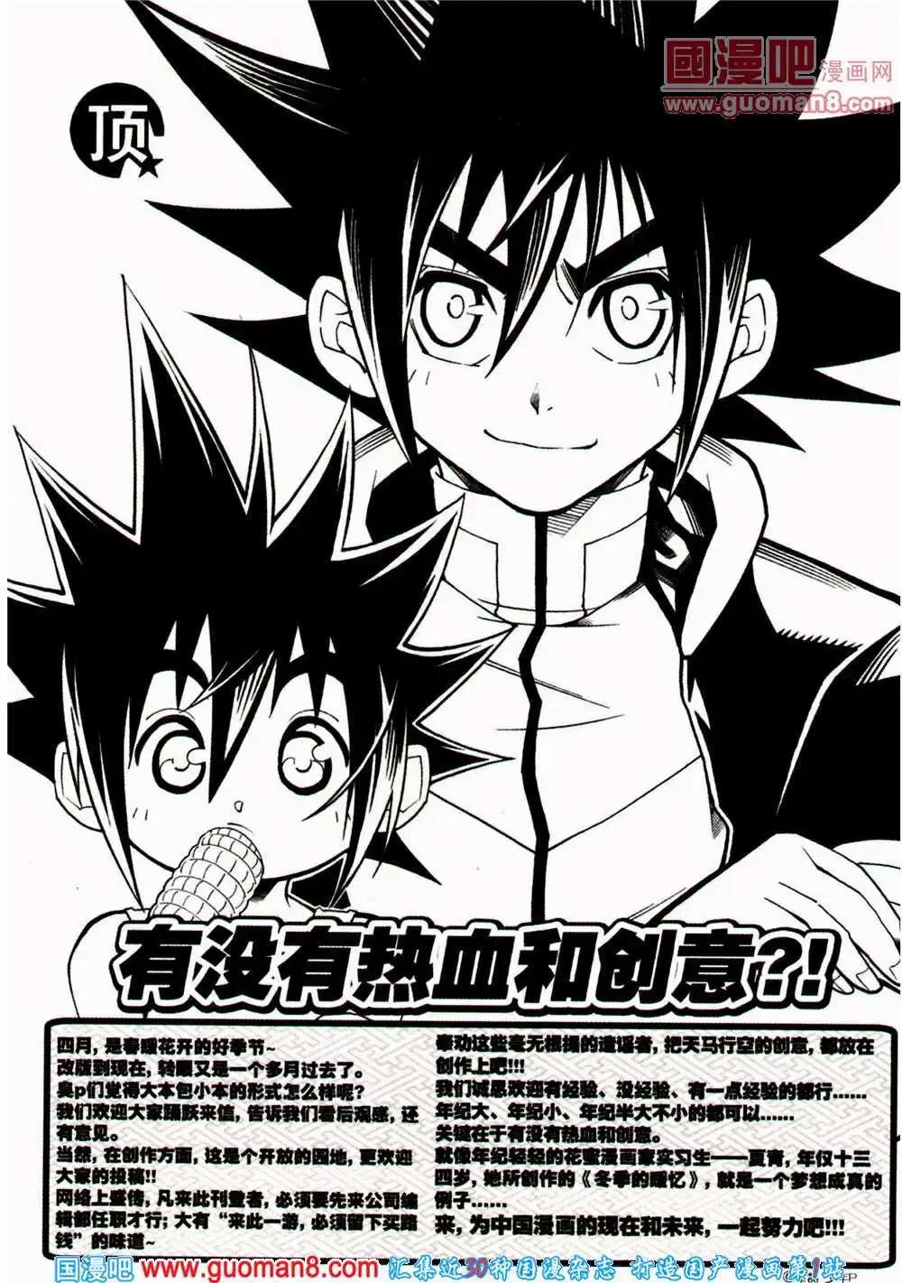 少年P - 第16-17期 全本(1/3) - 8
