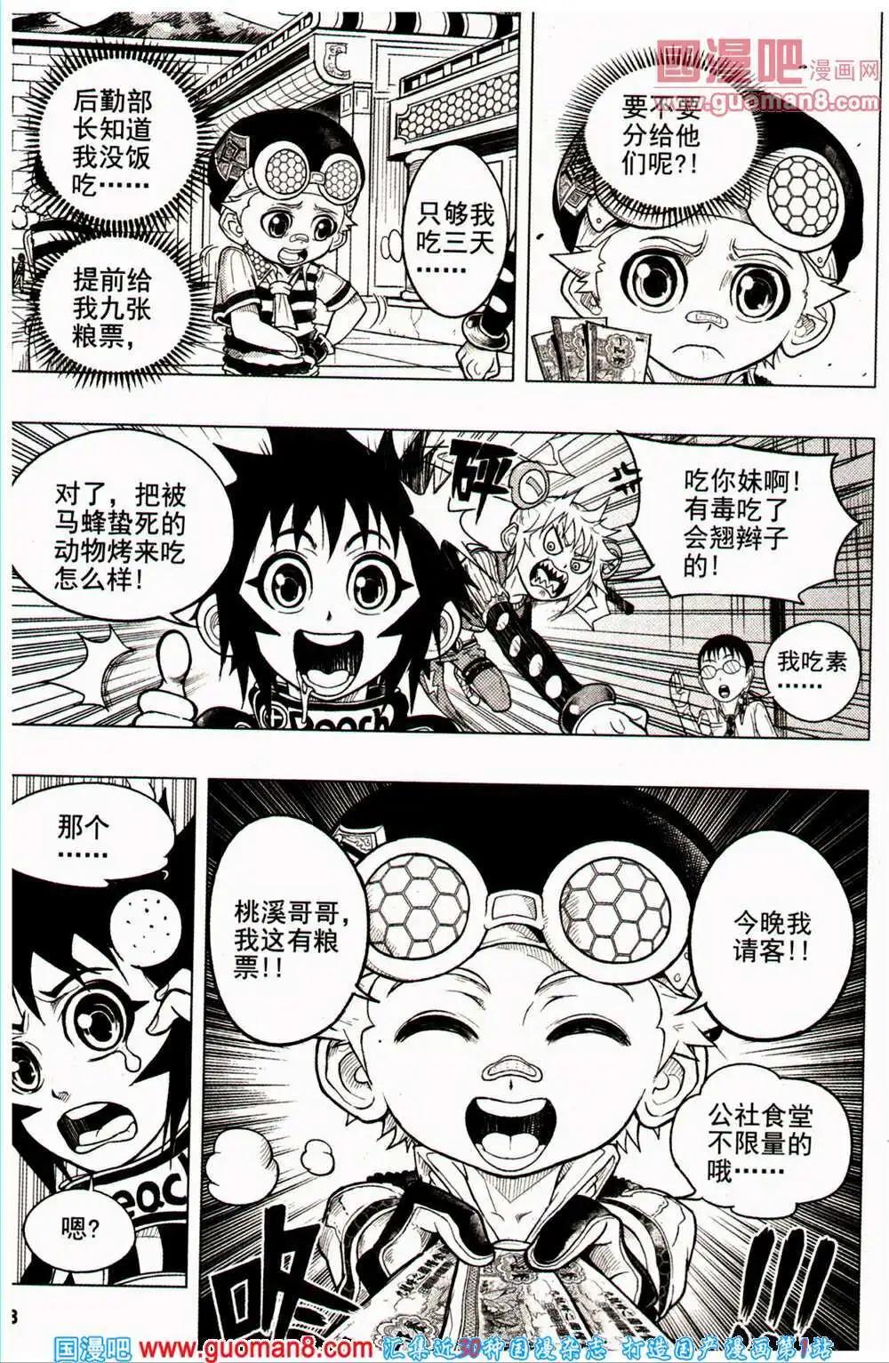 少年P - 第16-17期 全本(2/3) - 2