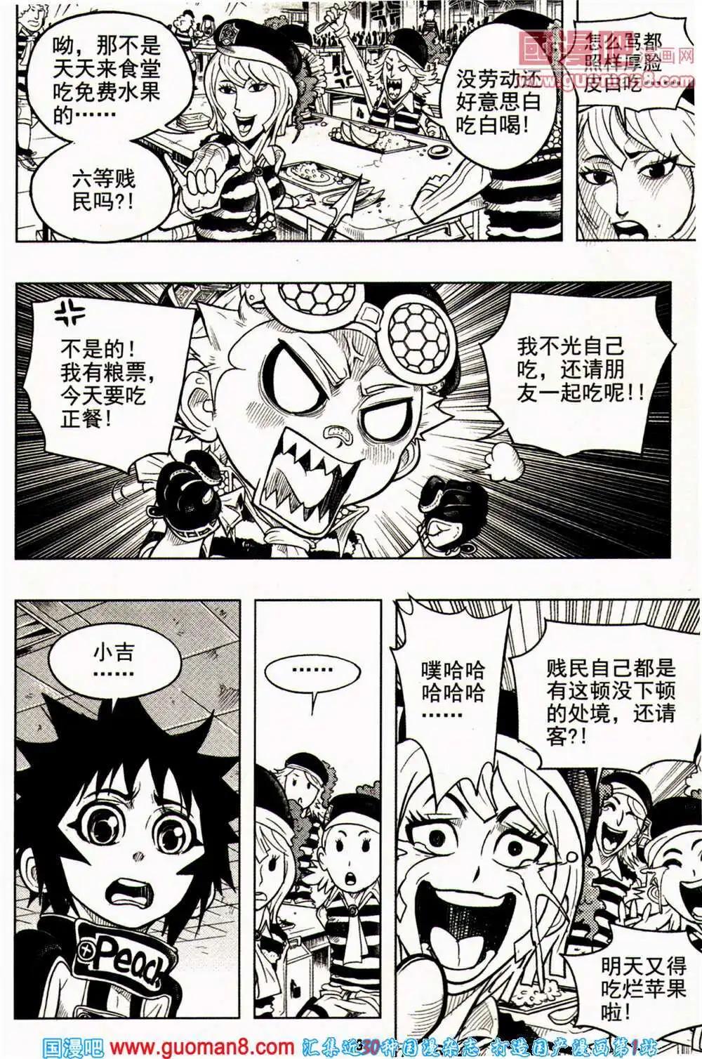 少年P - 第16-17期 全本(2/3) - 5