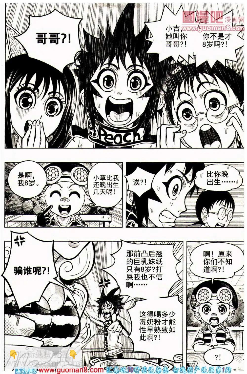 少年P - 第16-17期 全本(2/3) - 1