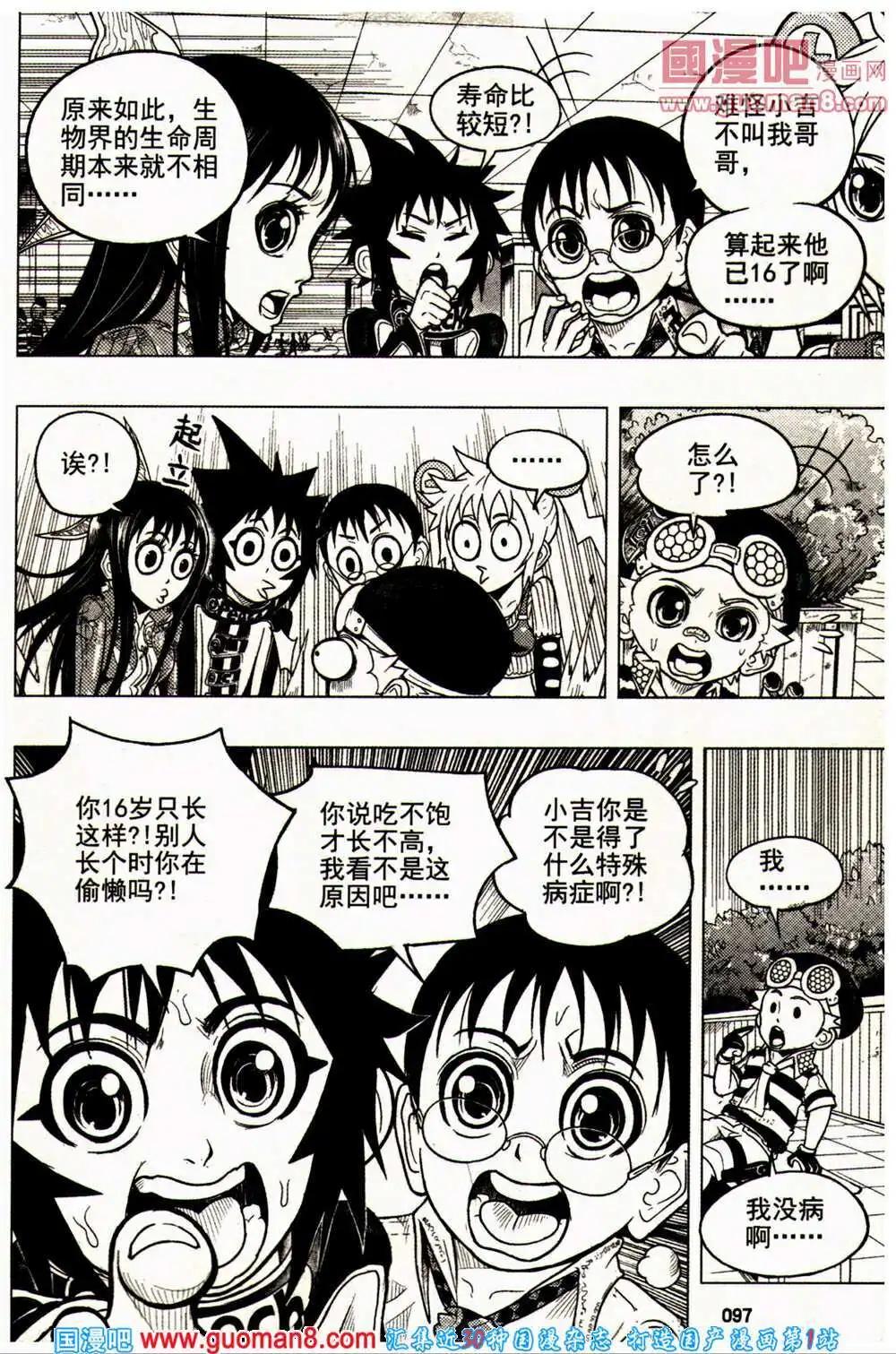 少年P - 第16-17期 全本(2/3) - 3