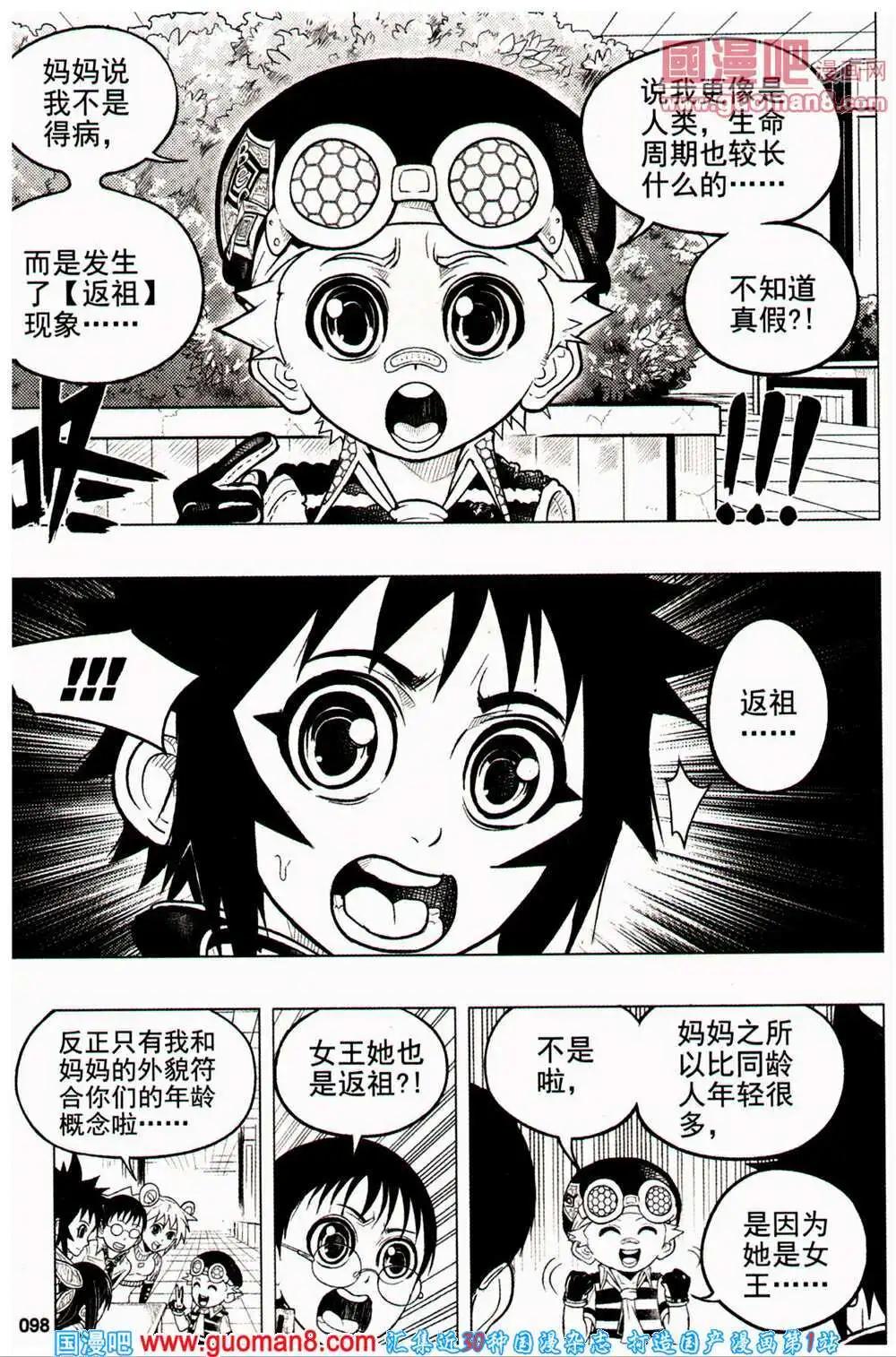 少年P - 第16-17期 全本(2/3) - 4