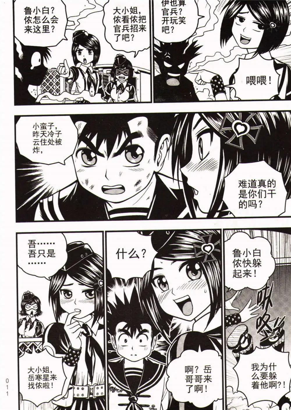 少年P - 第23期 全本(1/3) - 3