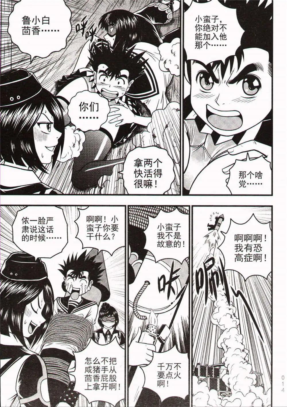 少年P - 第23期 全本(1/3) - 6