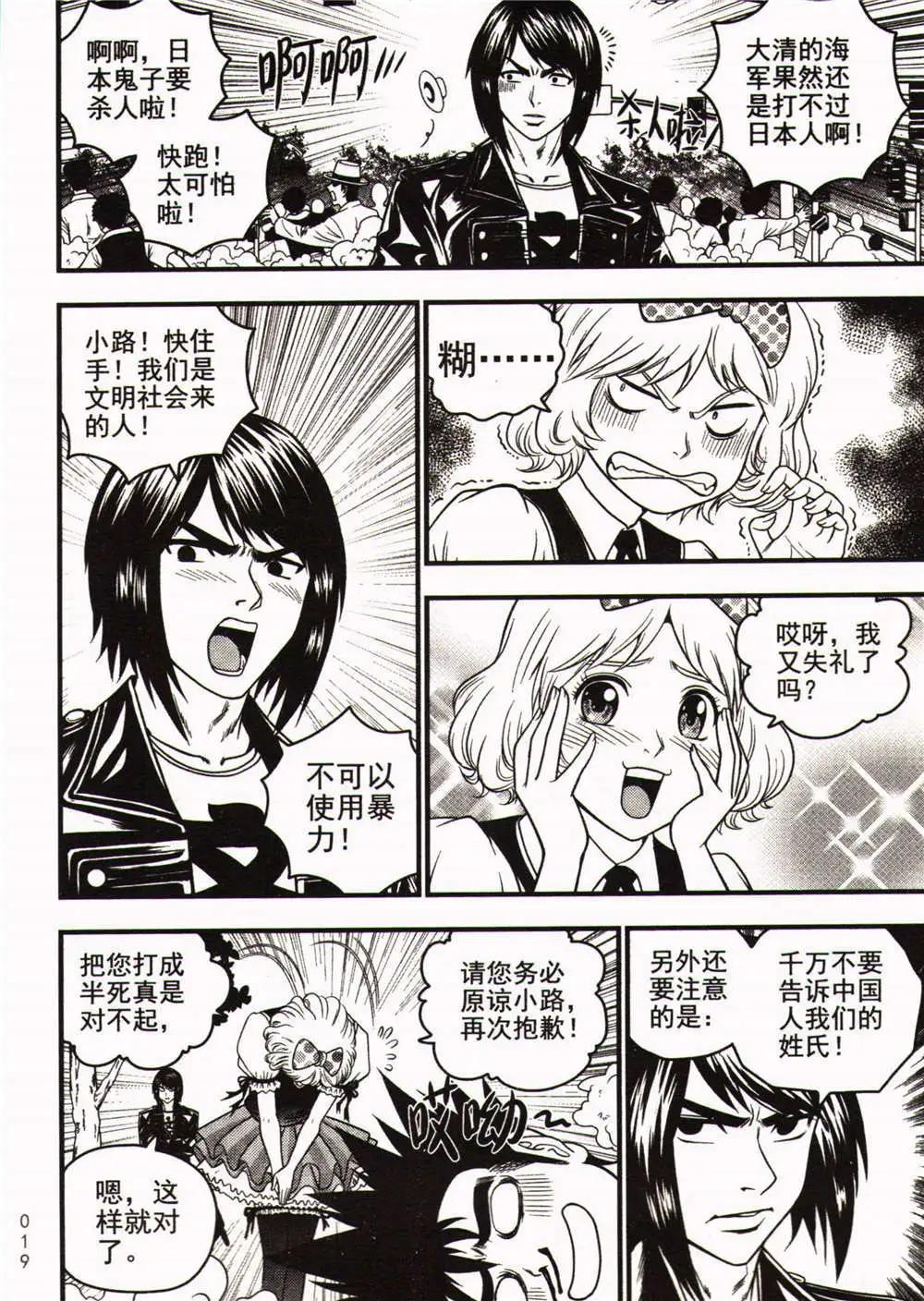少年P - 第23期 全本(1/3) - 3