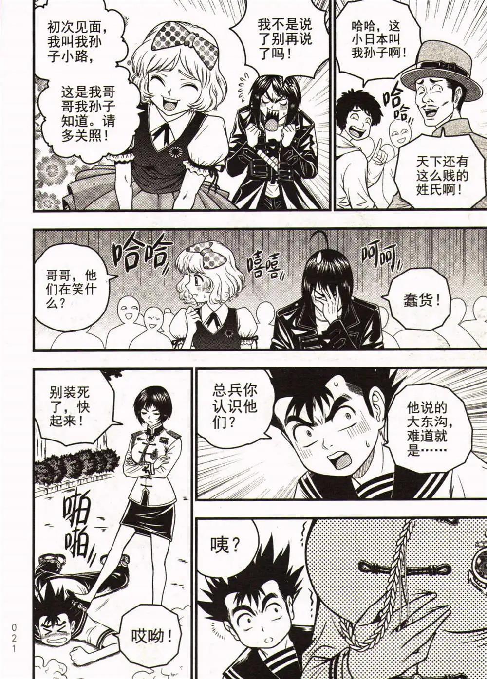少年P - 第23期 全本(1/3) - 5
