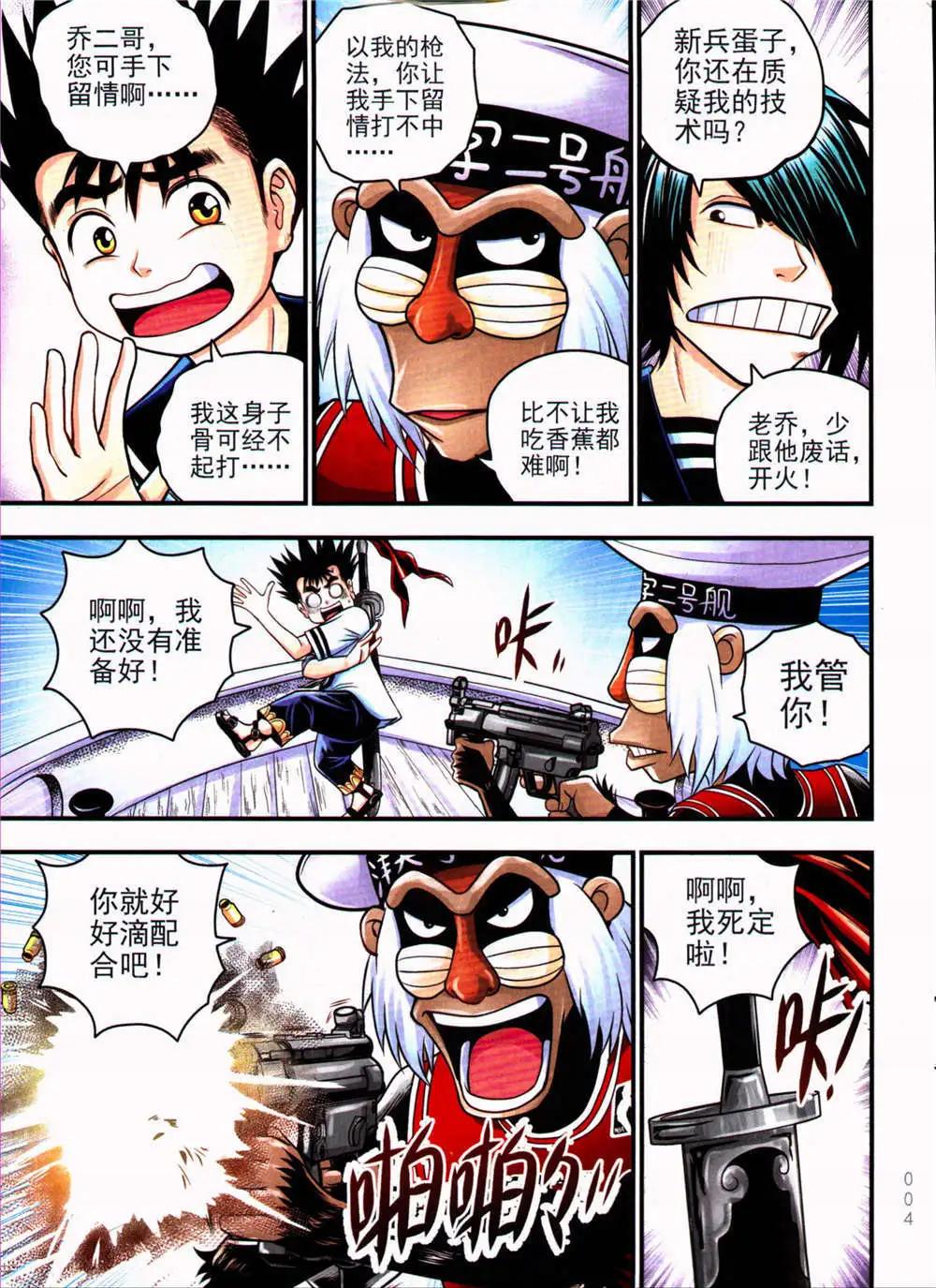 少年P - 第23期 全本(1/3) - 4