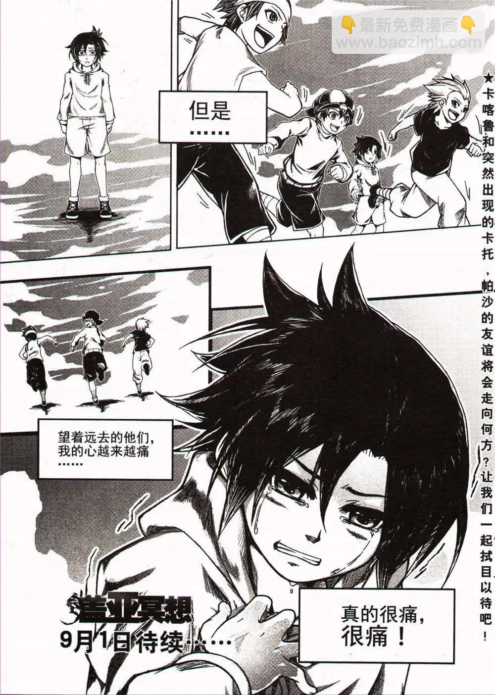 少年P - 第23期 全本(1/3) - 4