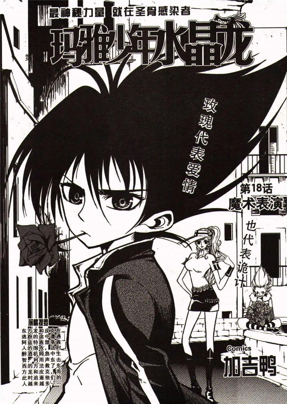 少年P - 第23期 全本(1/3) - 5