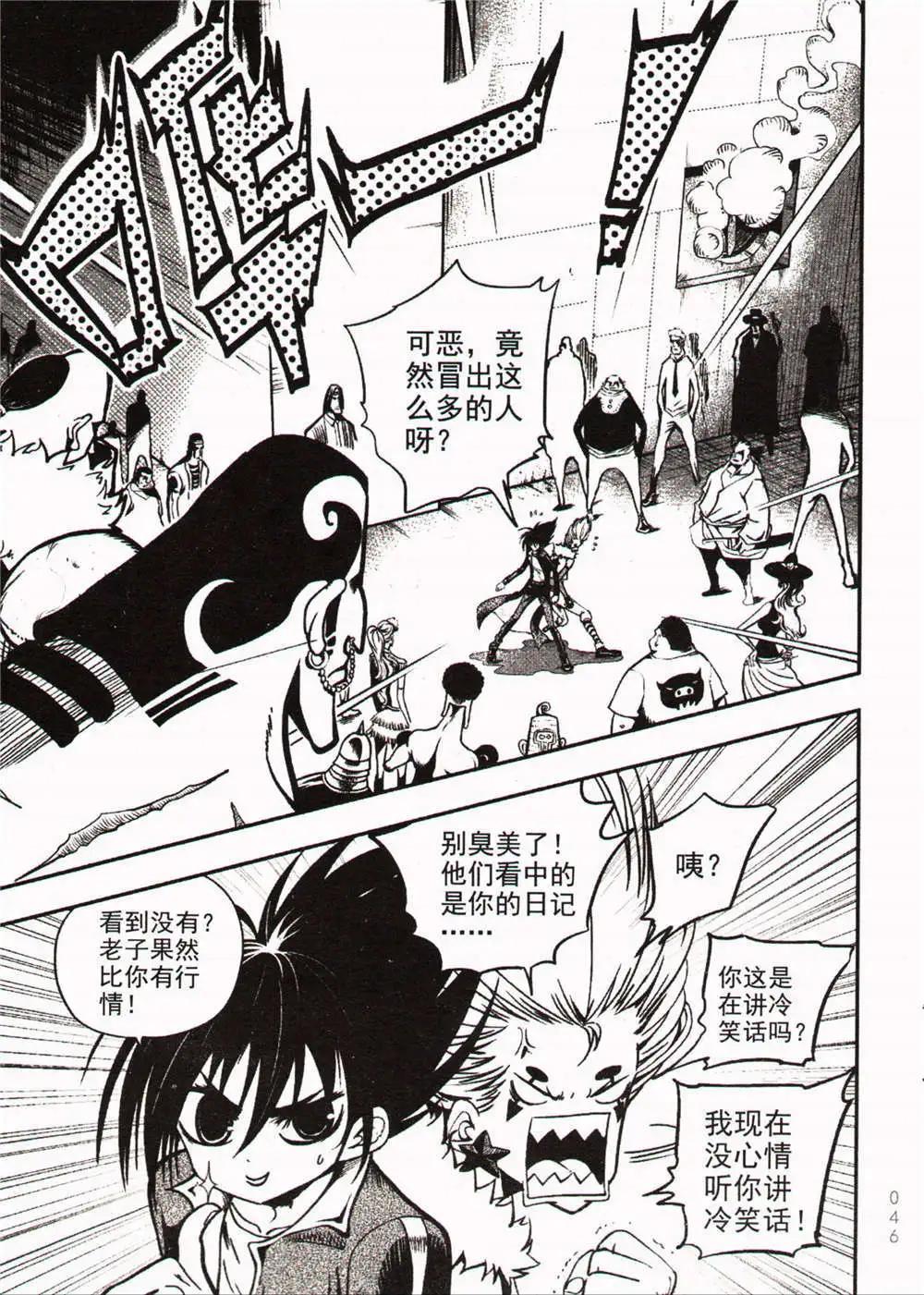 少年P - 第23期 全本(1/3) - 6