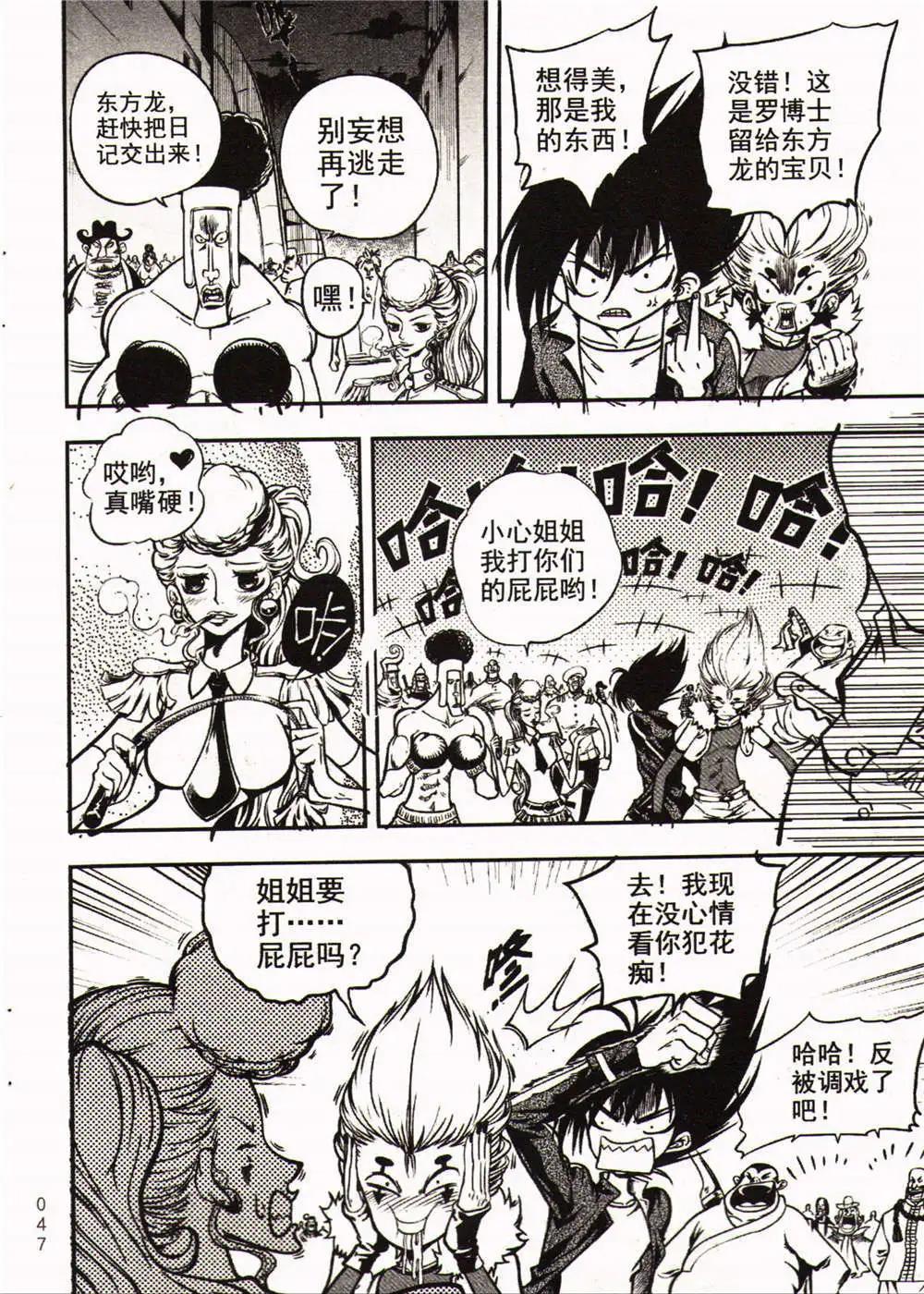 少年P - 第23期 全本(1/3) - 7