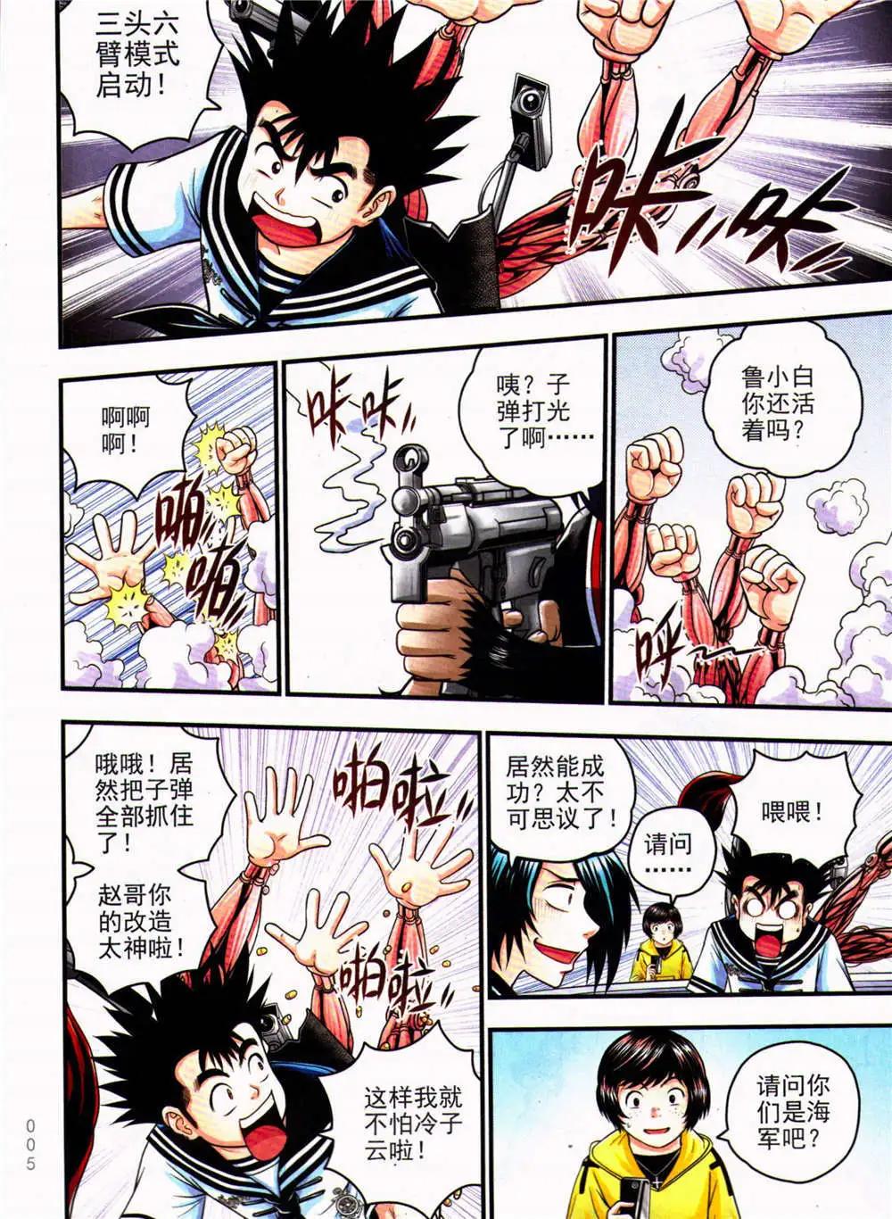 少年P - 第23期 全本(1/3) - 5