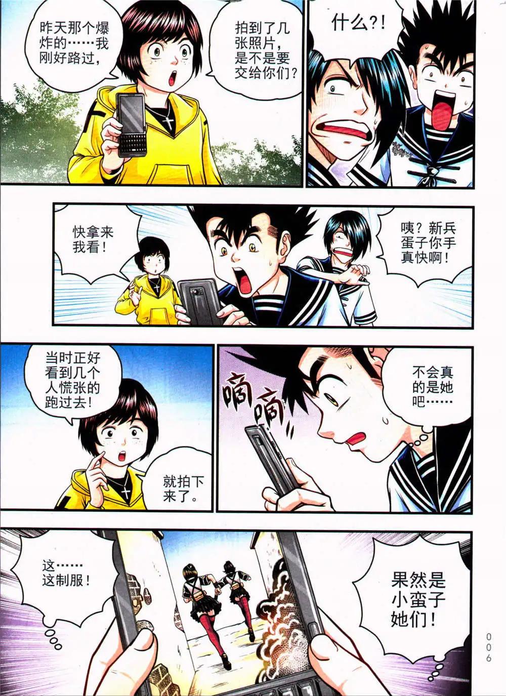 少年P - 第23期 全本(1/3) - 6