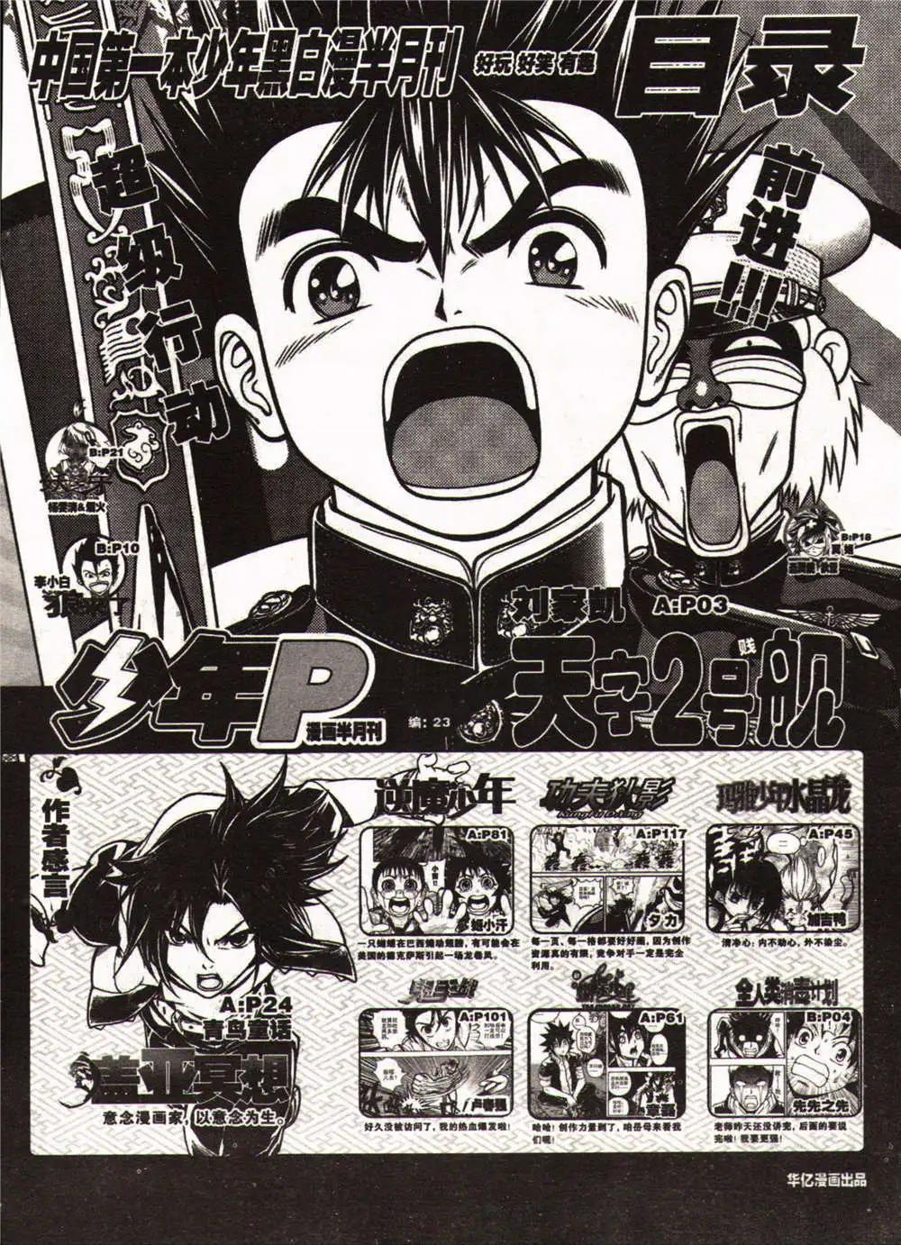 少年P - 第23期 全本(1/3) - 7