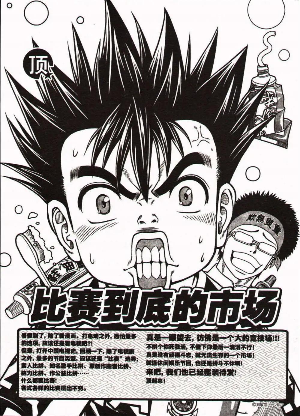 少年P - 第23期 全本(1/3) - 8