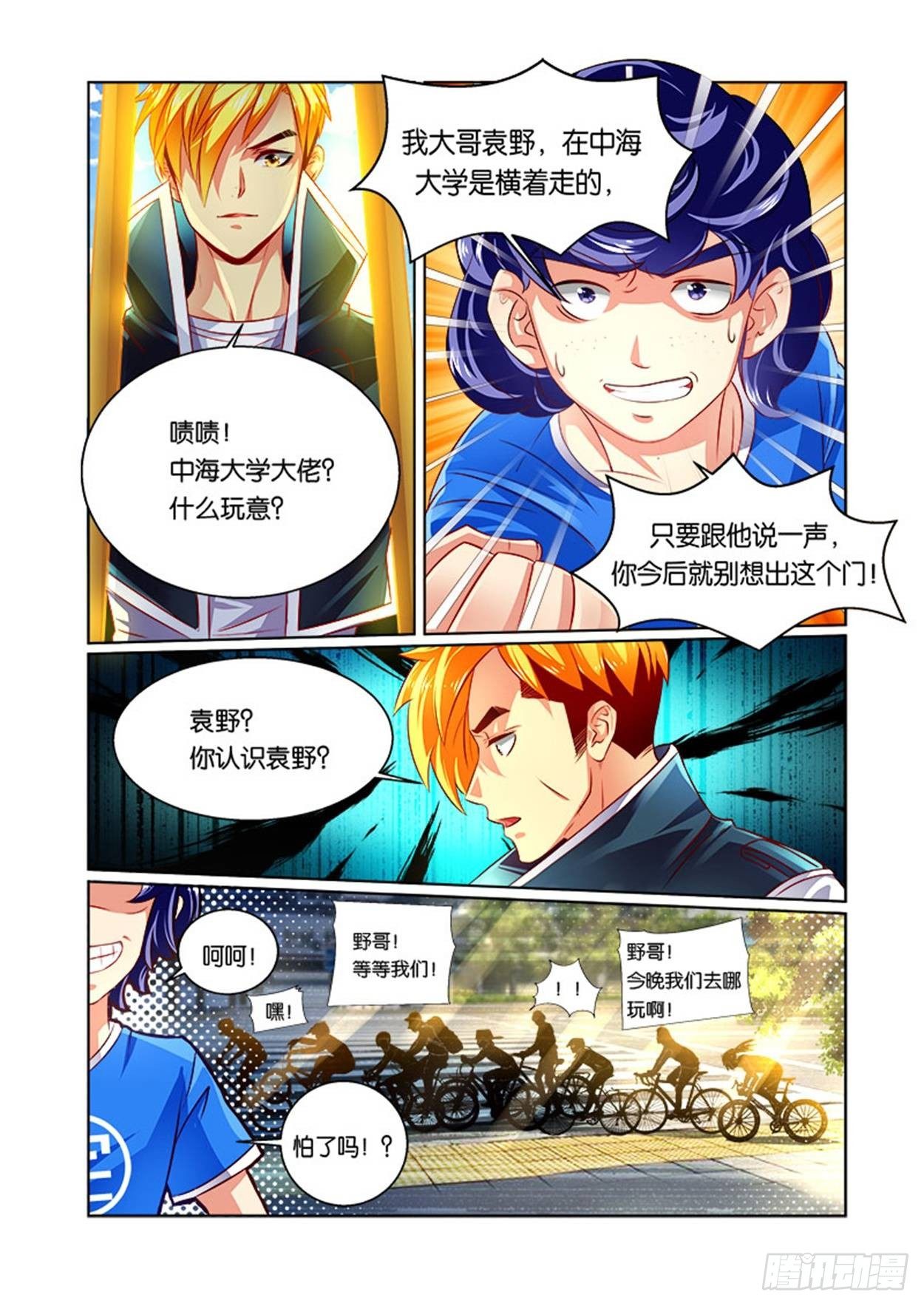 一拳(1) 风云再起-第2话