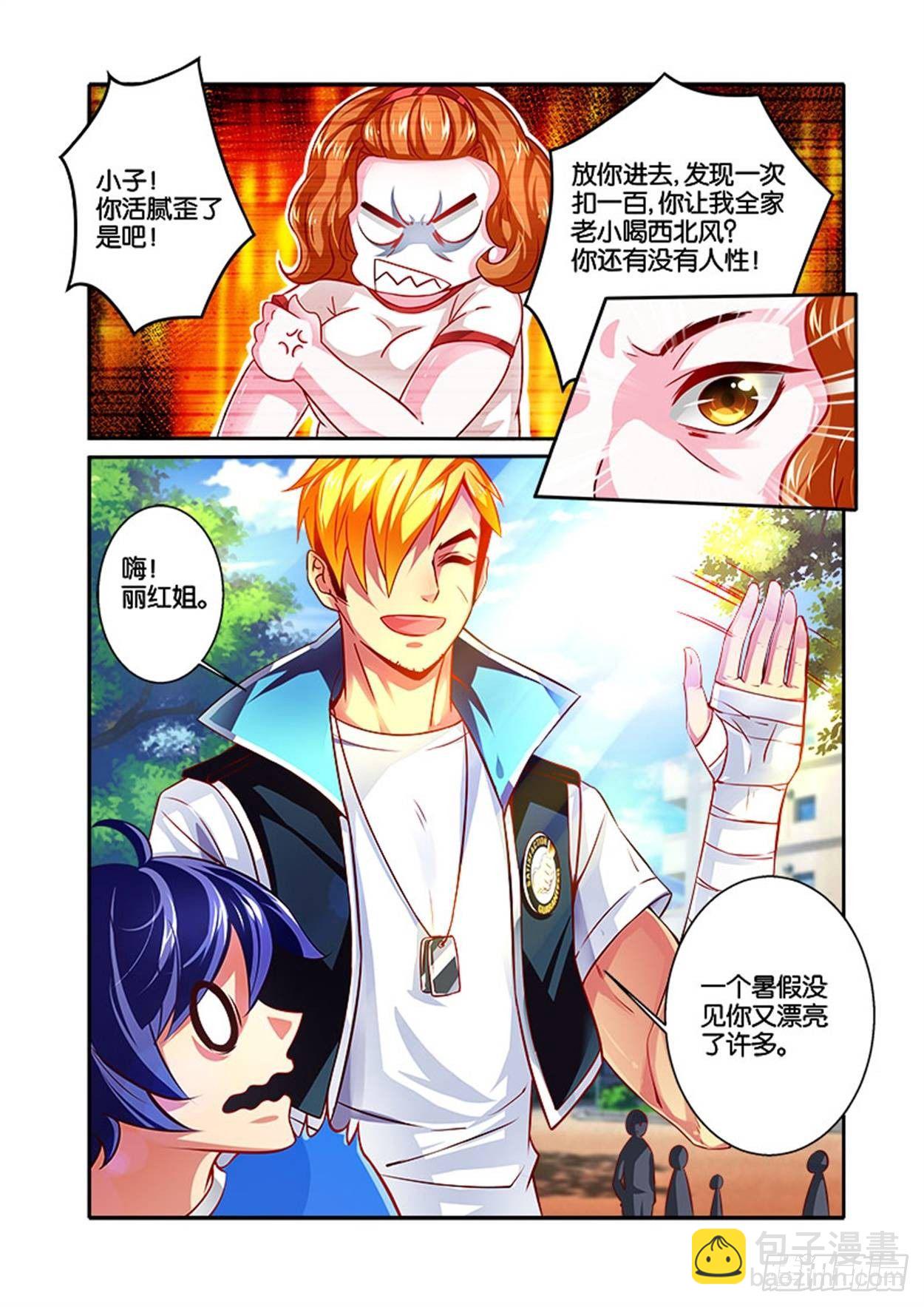 一拳(1) 风云再起-第2话