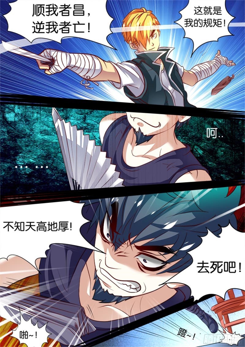 四拳(1) 兵哥的规矩-第14话