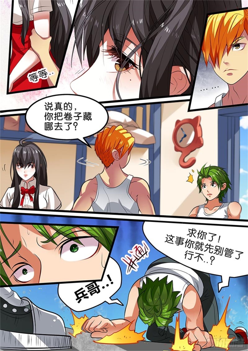 梦醒十分-第20话