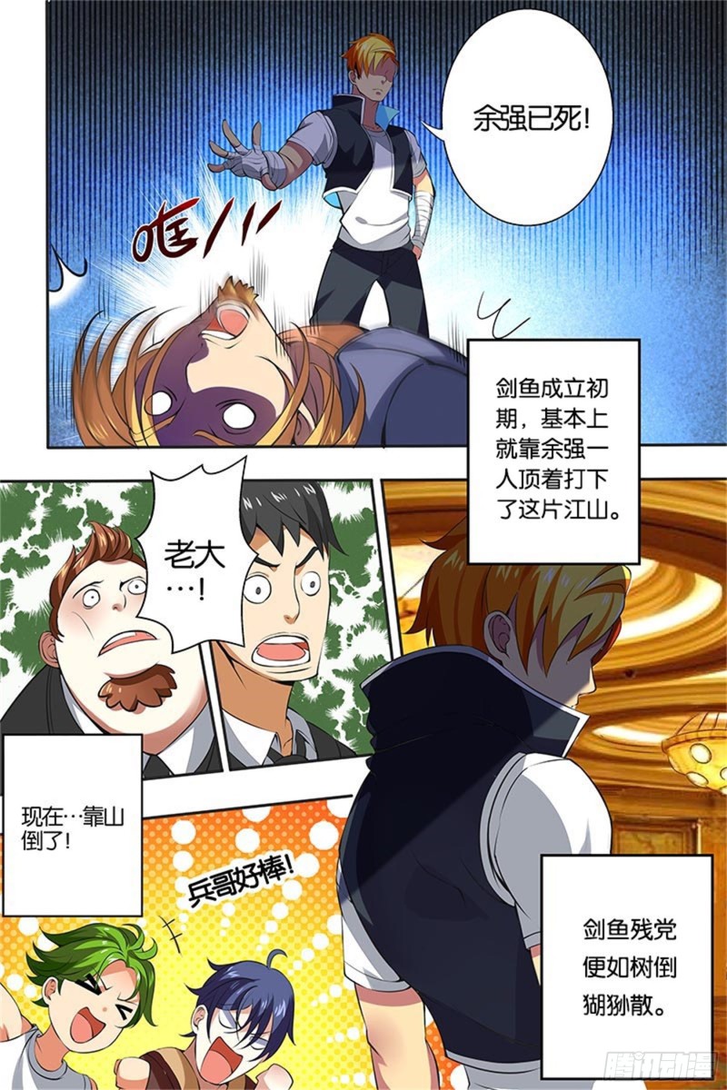 九拳 安定-第24话