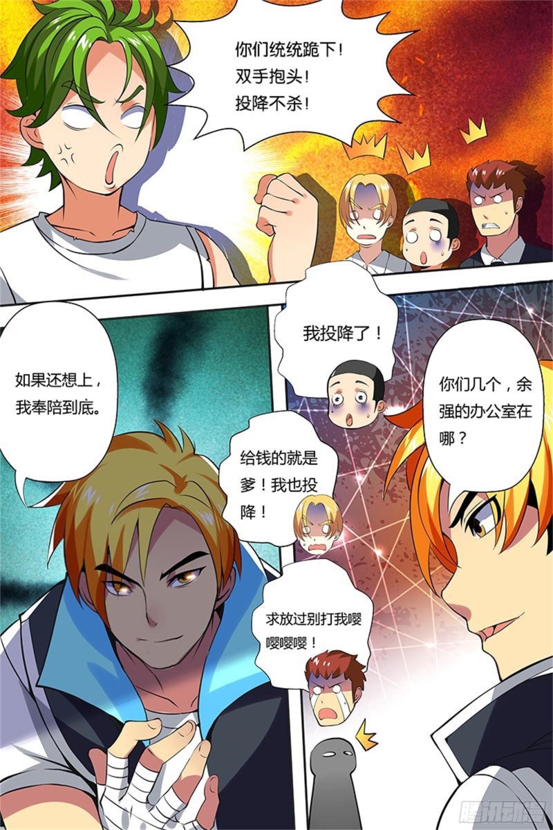 九拳 安定-第24话