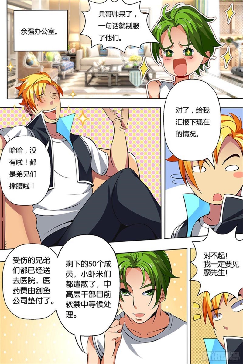 九拳 安定-第24话