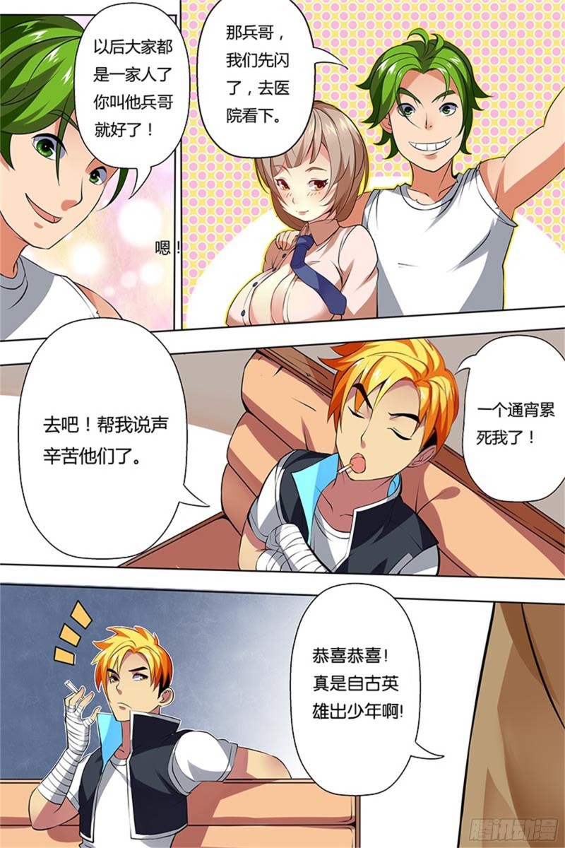 九拳 安定-第24话