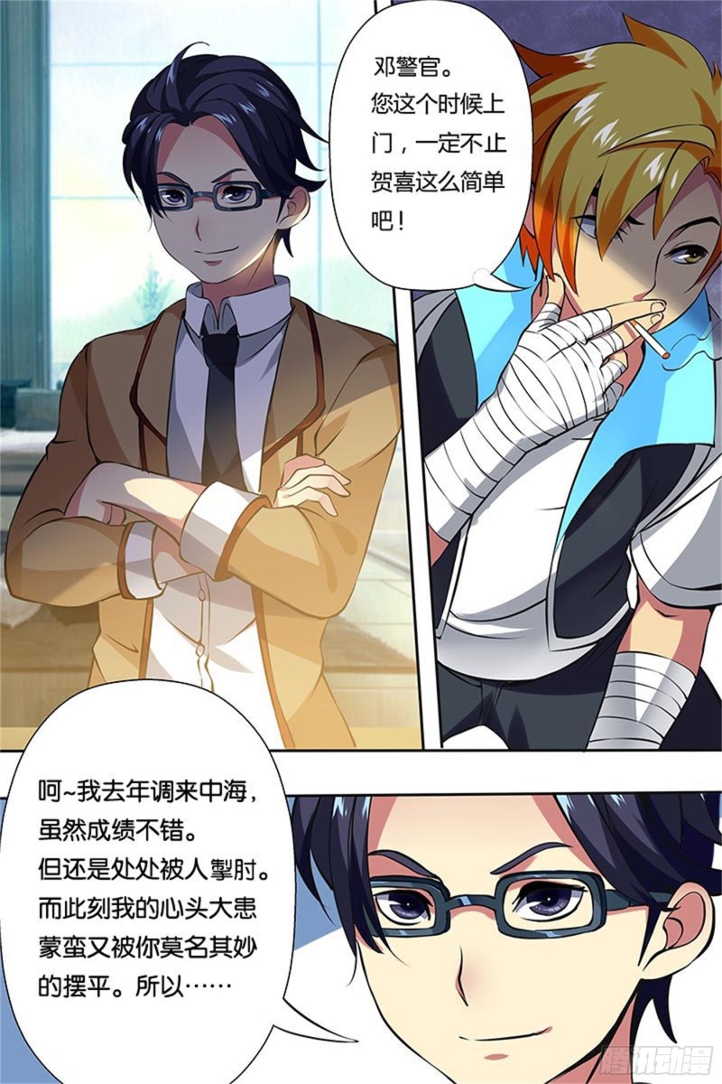 九拳 安定-第24话