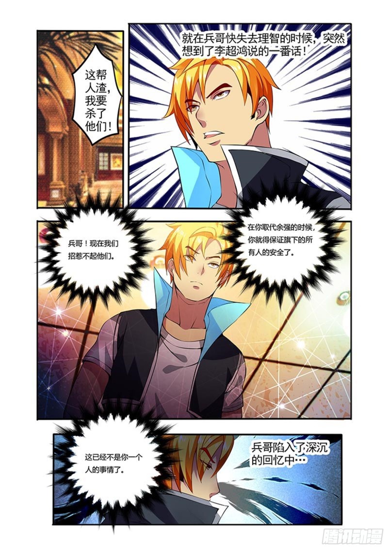 十三拳 警告的回忆-第28话