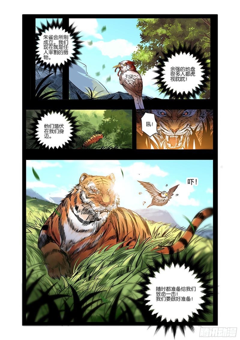 十三拳 警告的回忆-第28话