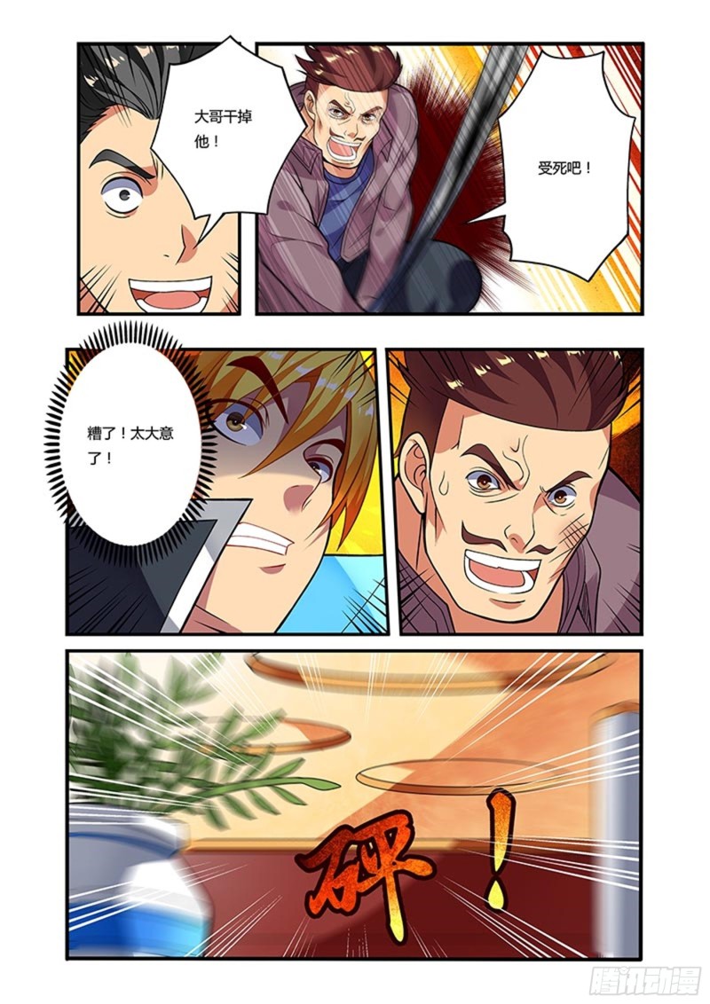 十七拳 激战-第32话