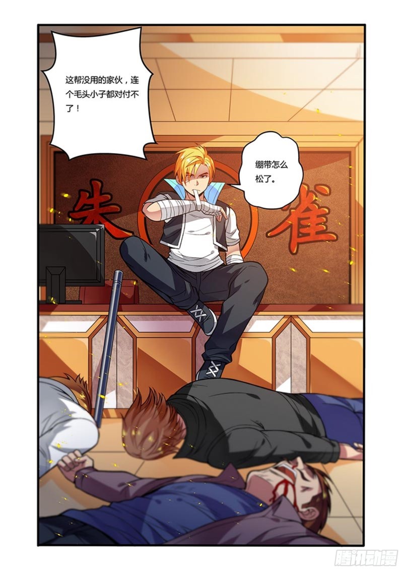 十九拳 久违的平静-第34话