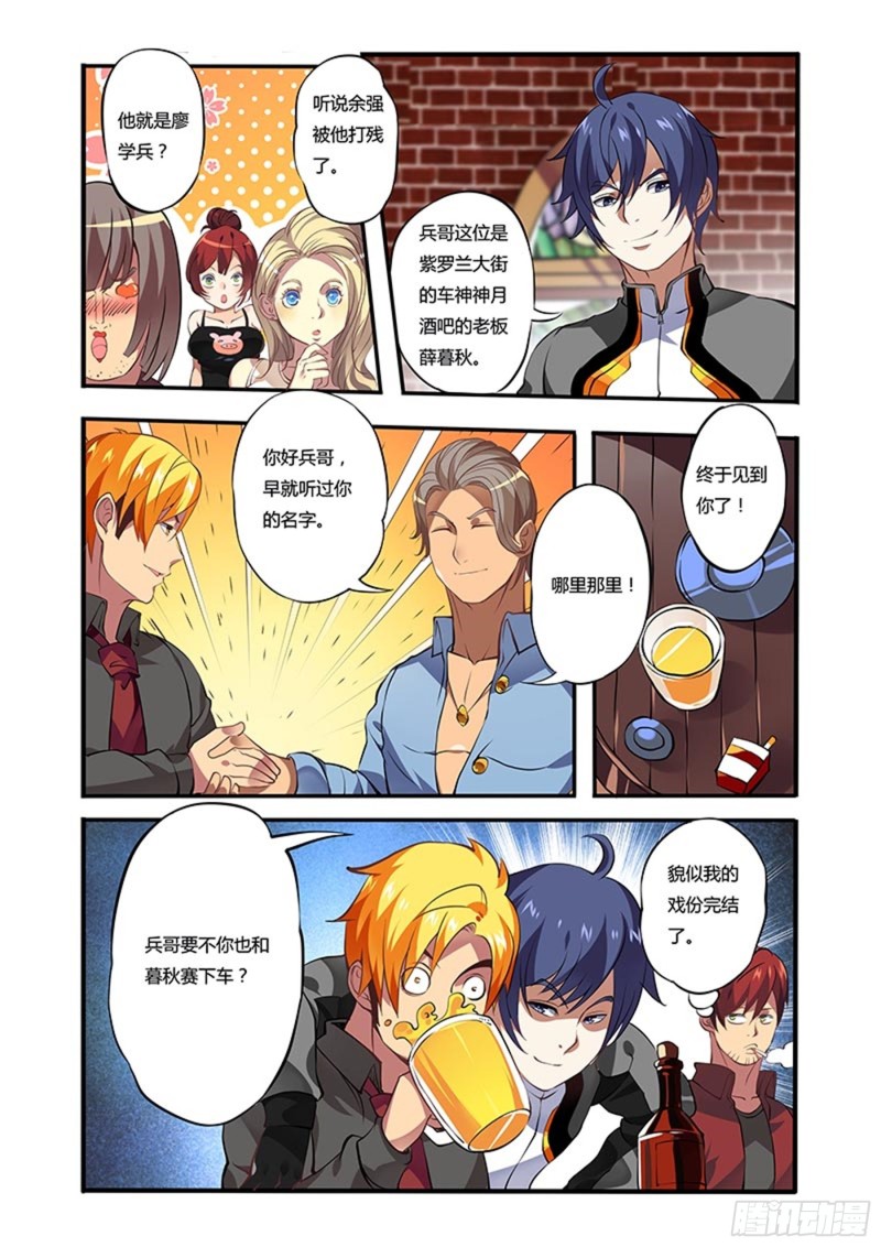 二十三拳 赛车-第38话