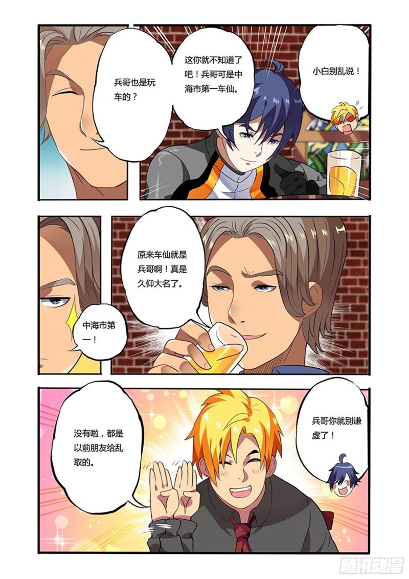 二十三拳 赛车-第38话