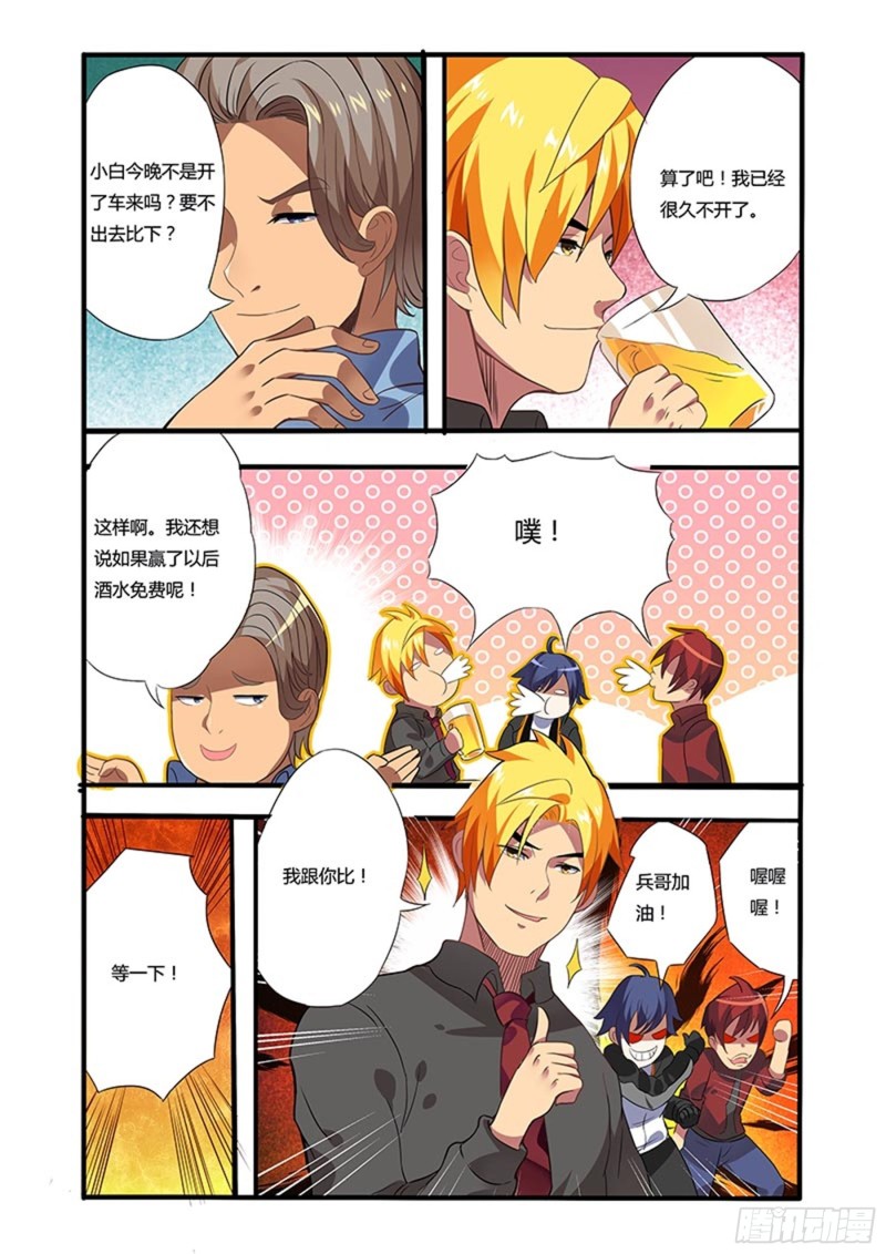 二十三拳 赛车-第38话