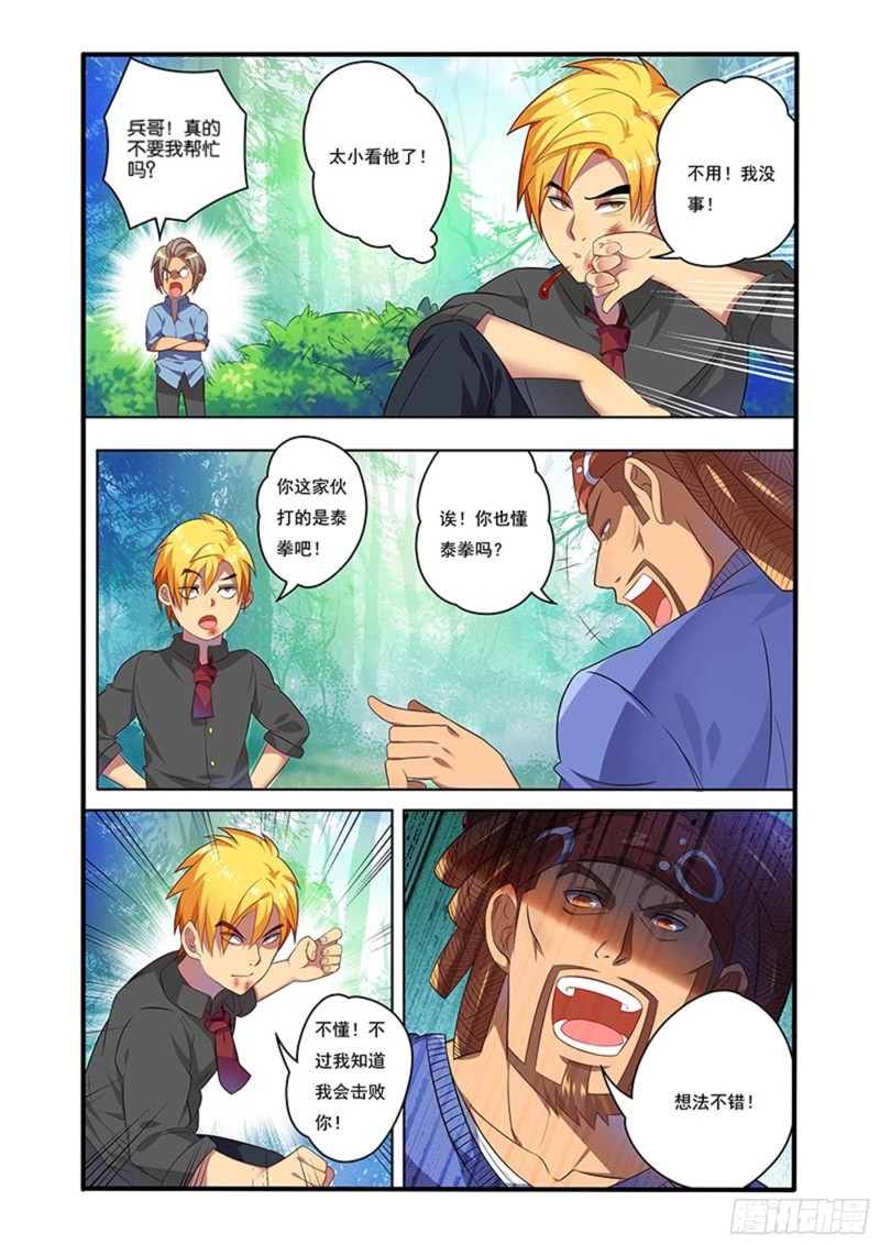 三十三拳 不可小视2-第48话