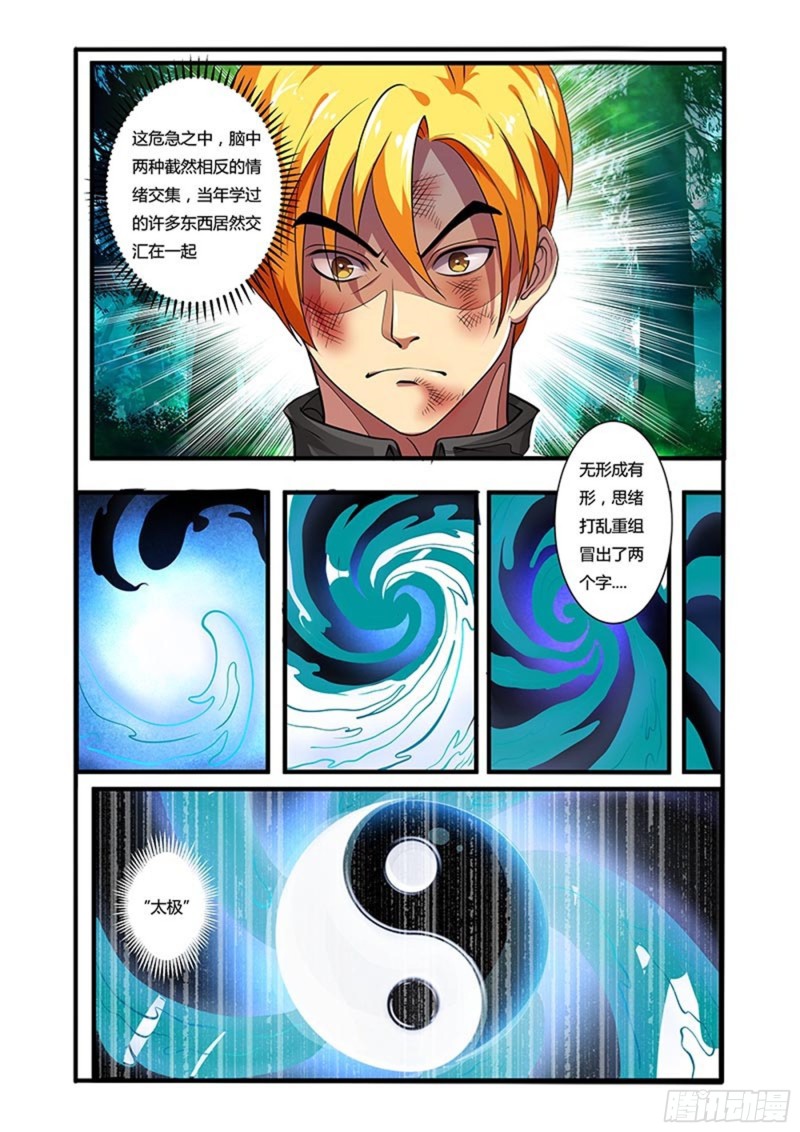 三十七拳 对策-第52话