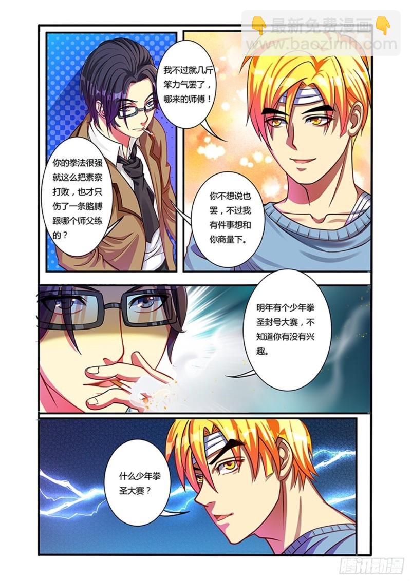 四十一拳 拳圣大赛-第56话